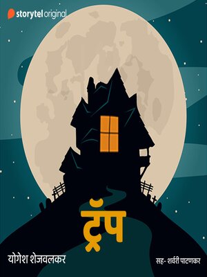 cover image of Trap